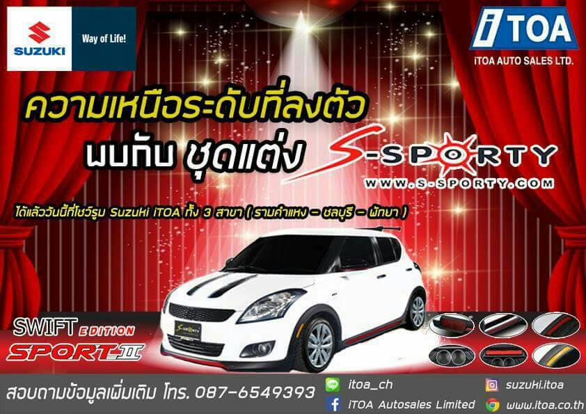 ชุดแต่ง SUZUKI SWIFT