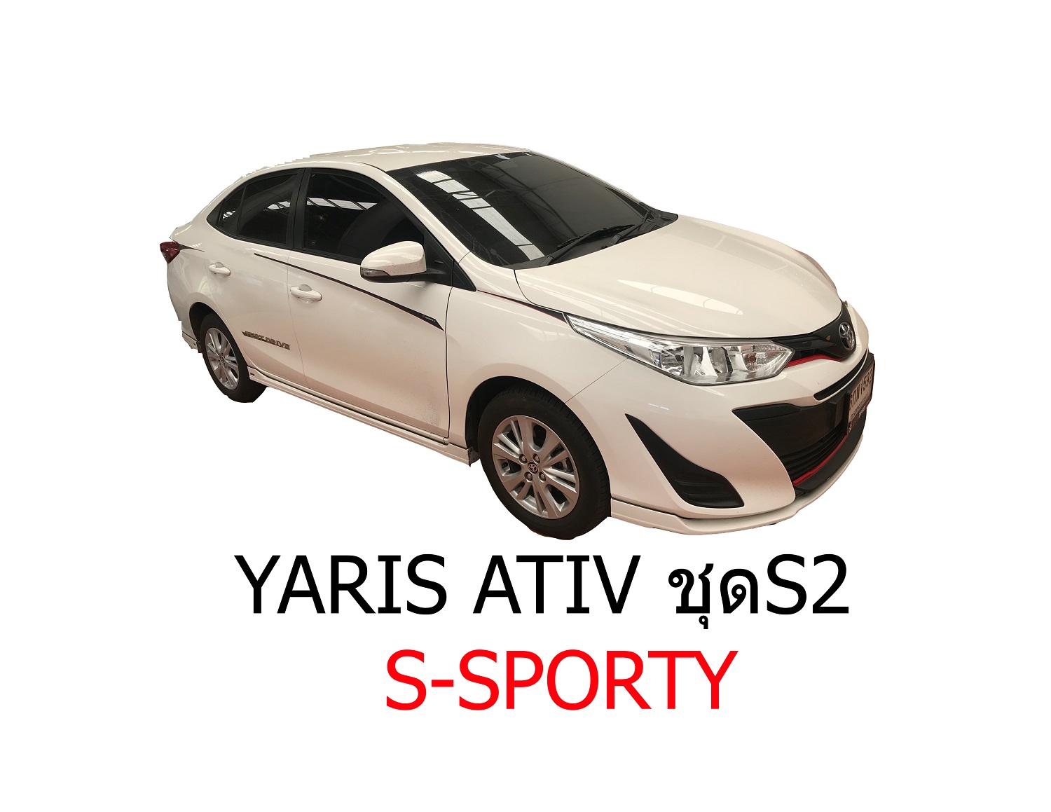 ชุดแต่งสเกิตร์รอบคัน สปอยเลอร์ Yaris Ativ ชุดS2