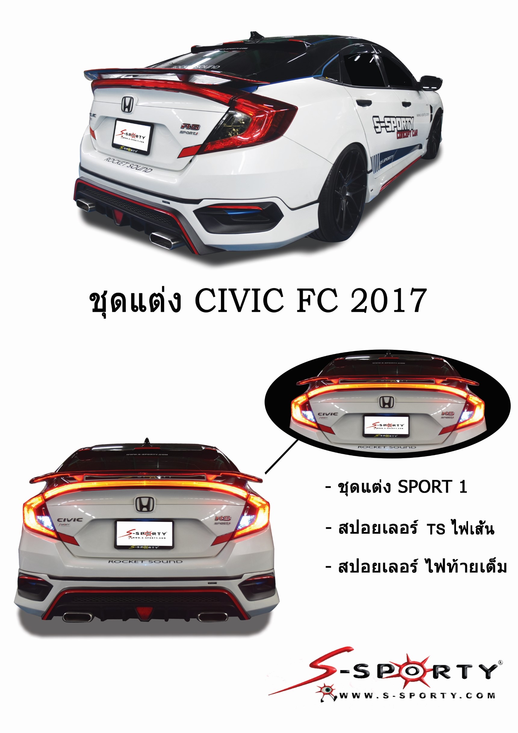 สเกิตร์รอบคัน สปอยเลอร์HONDA CIVIC S1สปอยเลอร์st