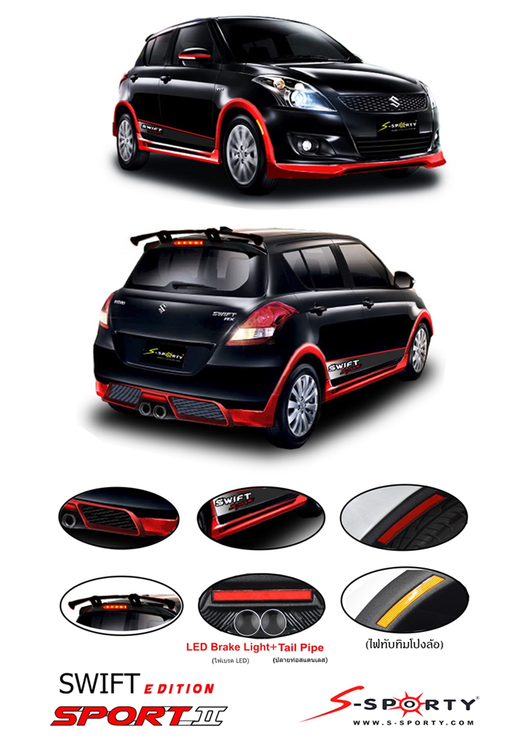 ชุดแต่งรถยนต์ สเกิตร์ร สปอยเลอร์suzuki-swift s2สีดำ