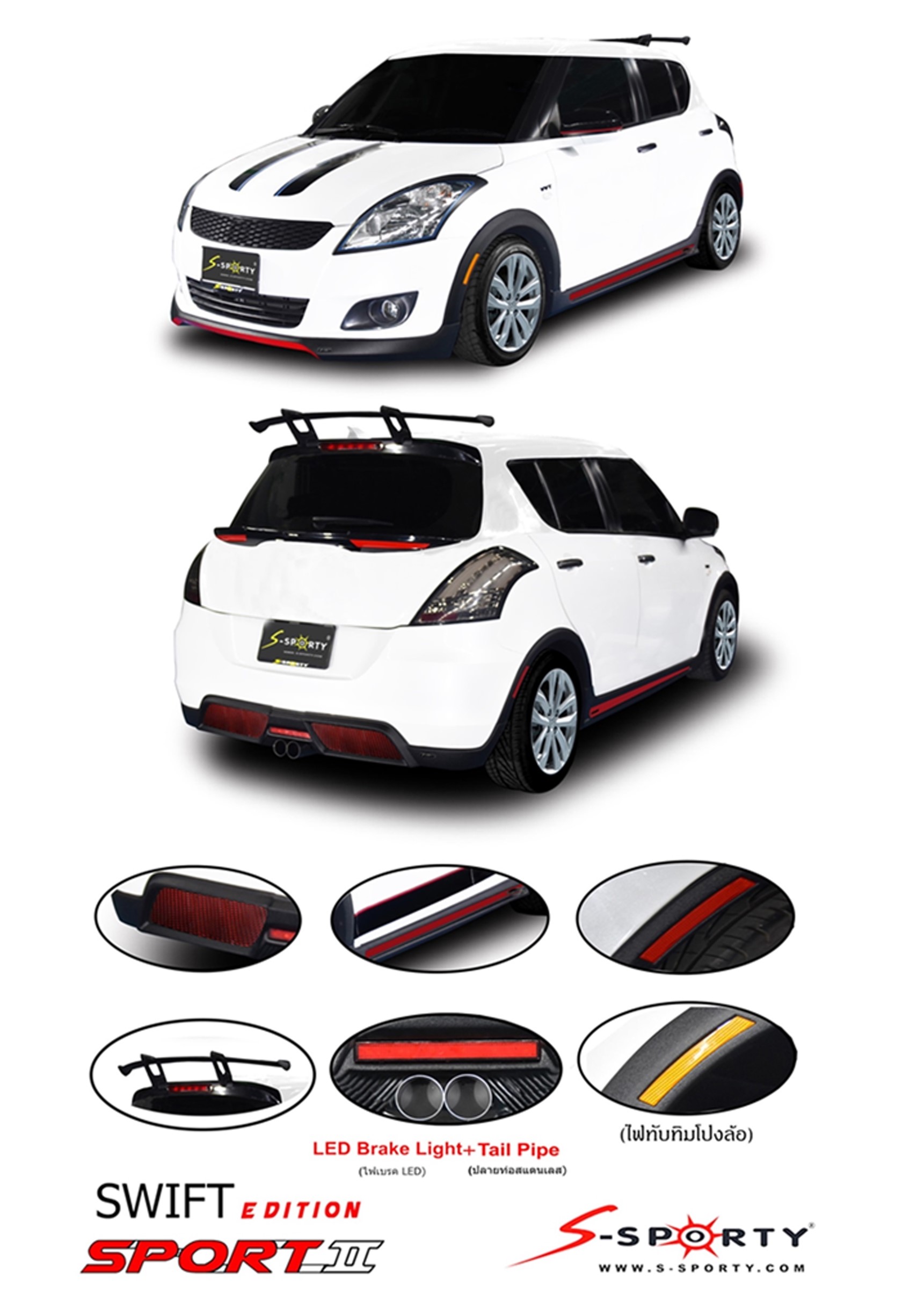 ชุดแต่งรถยนต์ สเกิตร์ร สปอยเลอร์suzuki-swift s2