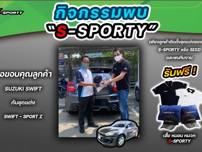 ขอบคุณลูกค้าชุดแต่ง Swift Sport -Z