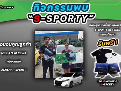 ขอบคุณลูกค้าชุดแต่ง Almera Sport 1