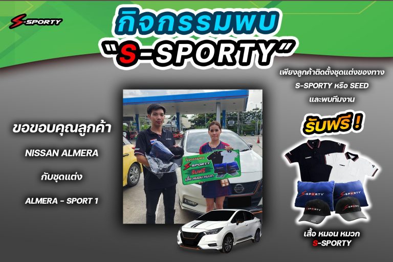 ขอบคุณลูกค้าชุดแต่ง Almera Sport 1