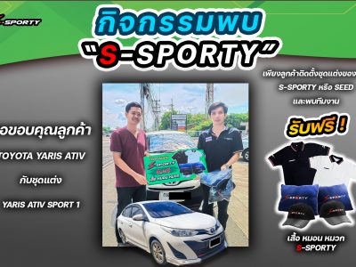 ลูกค้าชุดแต่ง Yaris Ativ Sport 1