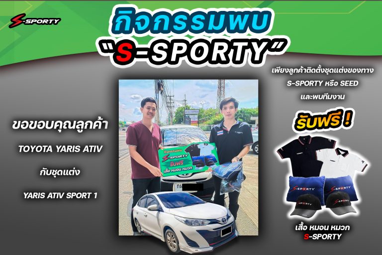 ลูกค้าชุดแต่ง Yaris Ativ Sport 1