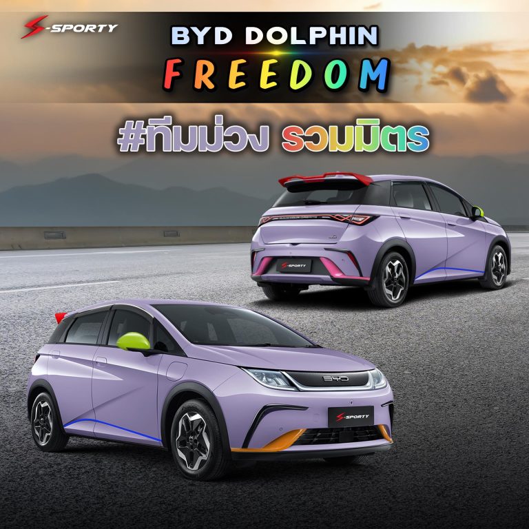 BYD DOLPHIN FREEDOM ทีม ม่วง