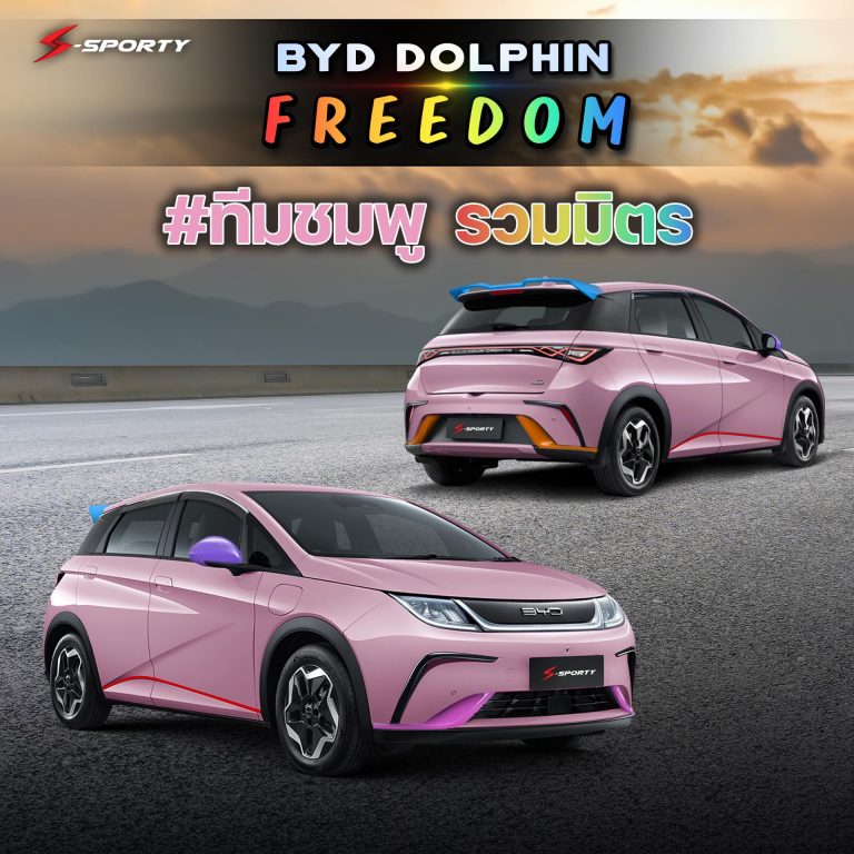 BYD DOLPHIN FREEDOM ทีม ชมพู