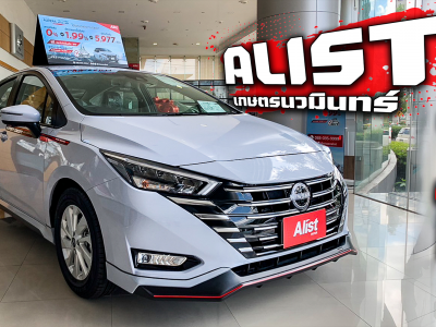 NISSAN ALIST เกษตรนวมินทร์