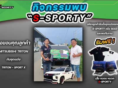 ขอบคุณลูกค้า MITSUBISHI TRITON SPORT-X