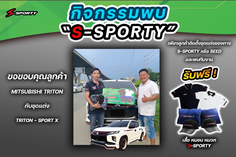ขอบคุณลูกค้า MITSUBISHI TRITON SPORT-X