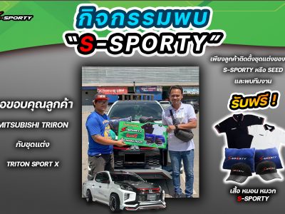 TriTon Sport กับกิจกรรม พบ S-Sporty