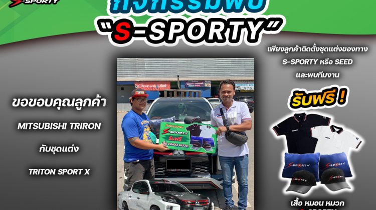 TriTon Sport กับกิจกรรม พบ S-Sporty