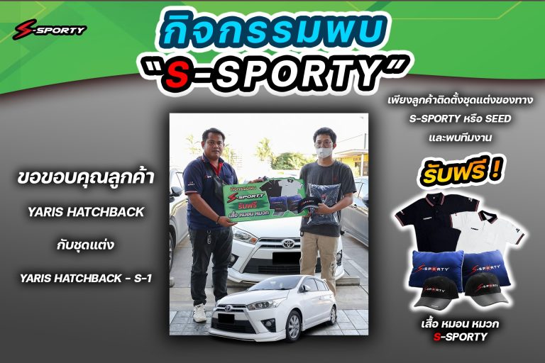 ขอบคุณลูกค้า TOYOTA YARIS 2014 S2