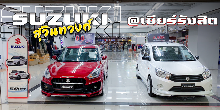 Suzuki Swift Sport Z & Celerio