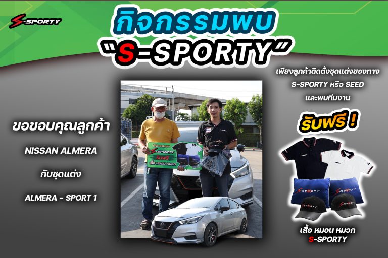 กิจกรรมพบ S-SPORTY Almera Sport 1