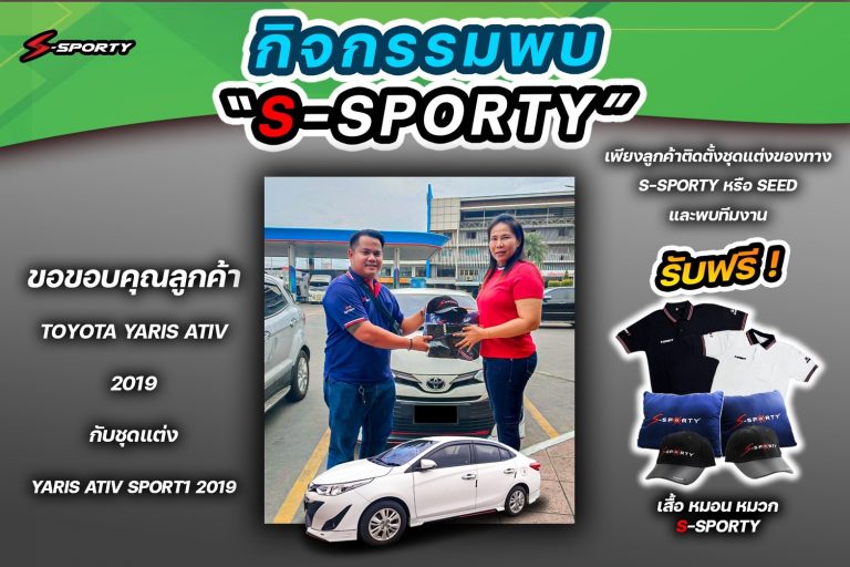 ขอบคุณลูกค้า TOYOTA YARIS ATIV SPORT -1 