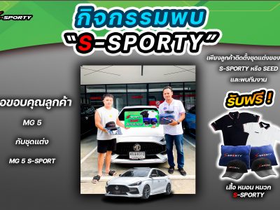 ขอบคุณลูกค้าชุดแต่ง MG5 2022 MG5 S-SPORT 