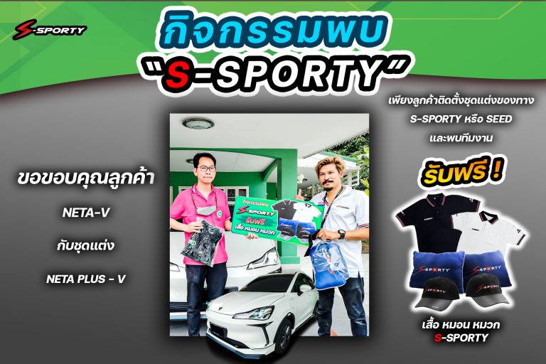 ขอบคุณลูกค้า NETA-V NETA PLUS สีขาว