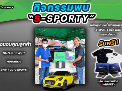 ขอบคุณลูกค้าชุดแต่ง SUZUKI SWIFT 2018 SPORT 1