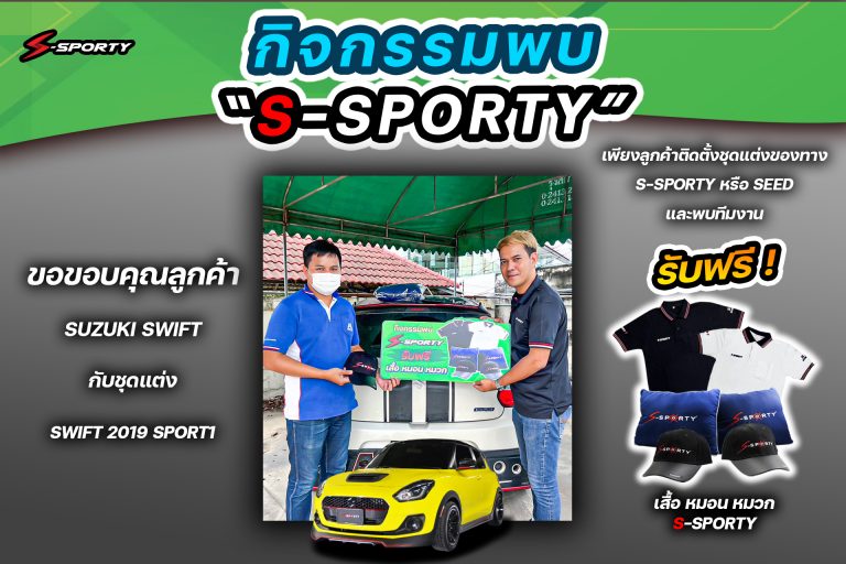 ขอบคุณลูกค้าชุดแต่ง SUZUKI SWIFT 2018 SPORT 1