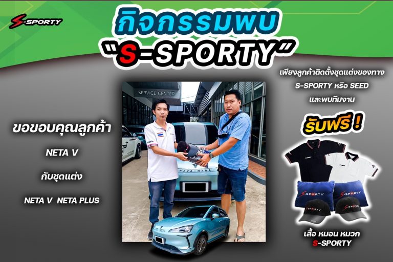 ขอบคุณลูกค้า NETA-V NETA PLUS