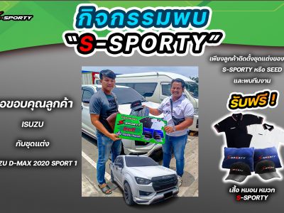 “กิจกรรมพบ S-SPORTY”