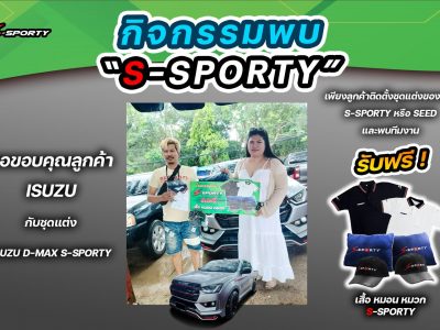 ขอบคุณลูกค้า ชุดแต่ง ISUZU D-MAX S-SPORTY 