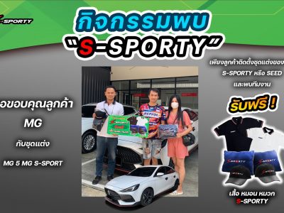 ขอบคุณลูกค้า ชุดแต่ง MG 5 MG S-SPORTY