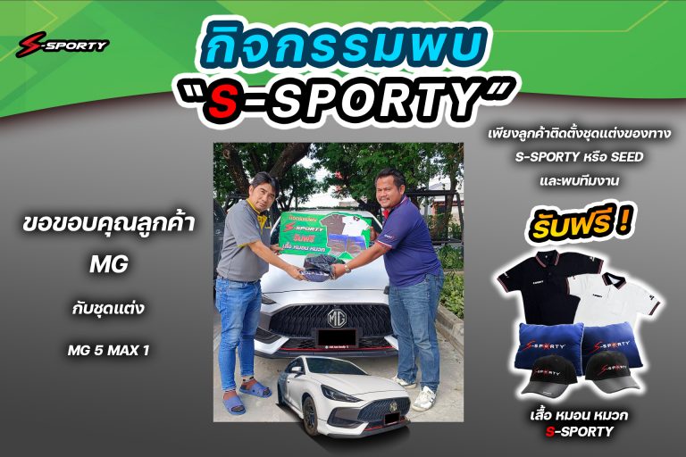 ขอบคุณลูกค้า ชุดแต่ง MG 5 MAX 1 เซลล์ตู่