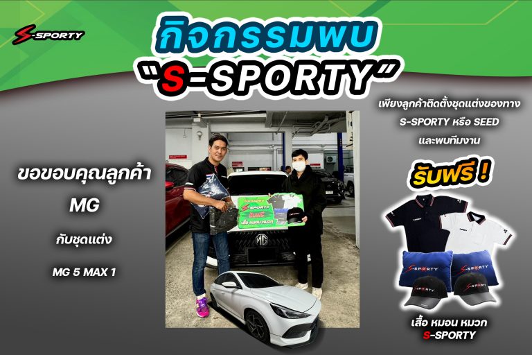 ขอบคุณลูกค้า ชุดแต่ง MG 5 MAX 1